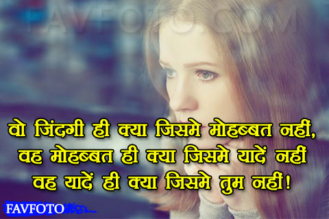 Yaad Shayari in Hindi for girlfriend