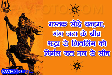 142+ Best Mahakal Status In Hindi | Mahadev Shayari Hindi Mein 2023 »  FAVFOTO