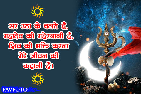 Best Mahakal Status in Hindi