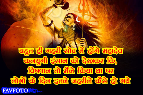 Mahadev Status In Hindi with Images