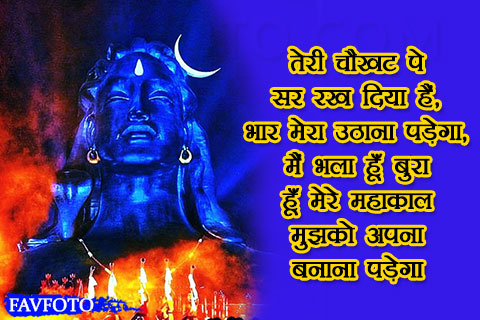  Mahakal Attitude Status Hindi Image Download